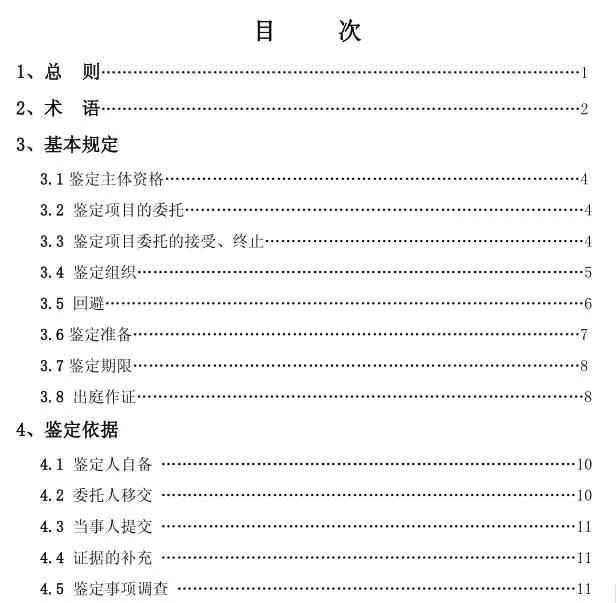 结算扯皮不再愁，住建部发布《建设工程造价鉴定规范》，2018年3月1日实施！