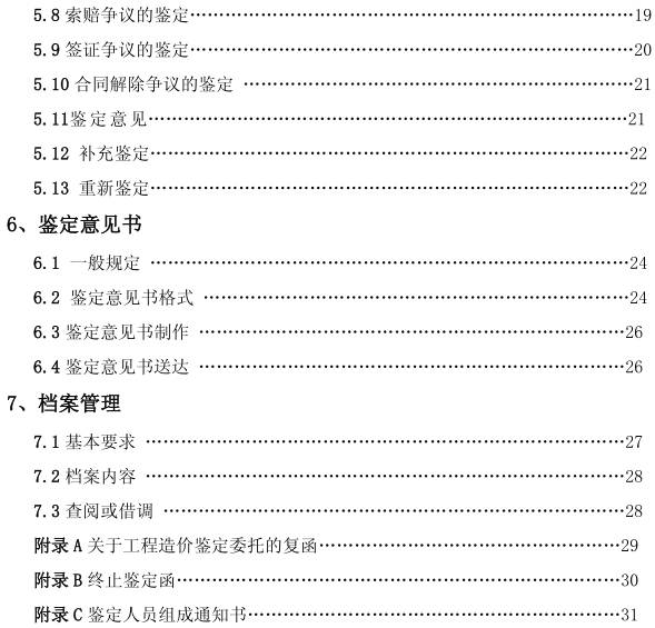 结算扯皮不再愁，住建部发布《建设工程造价鉴定规范》，2018年3月1日实施！