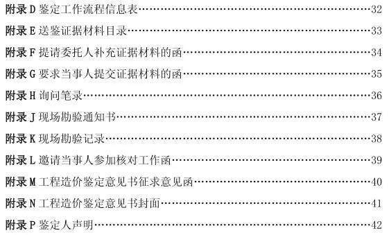 结算扯皮不再愁，住建部发布《建设工程造价鉴定规范》，2018年3月1日实施！