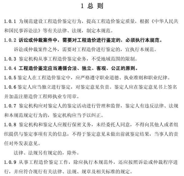 结算扯皮不再愁，住建部发布《建设工程造价鉴定规范》，2018年3月1日实施！