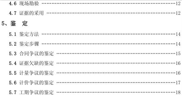 结算扯皮不再愁，住建部发布《建设工程造价鉴定规范》，2018年3月1日实施！