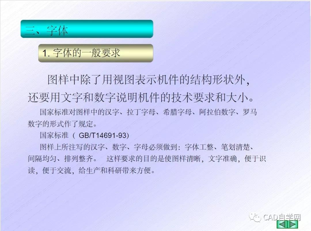 CAD机械制图国家标准