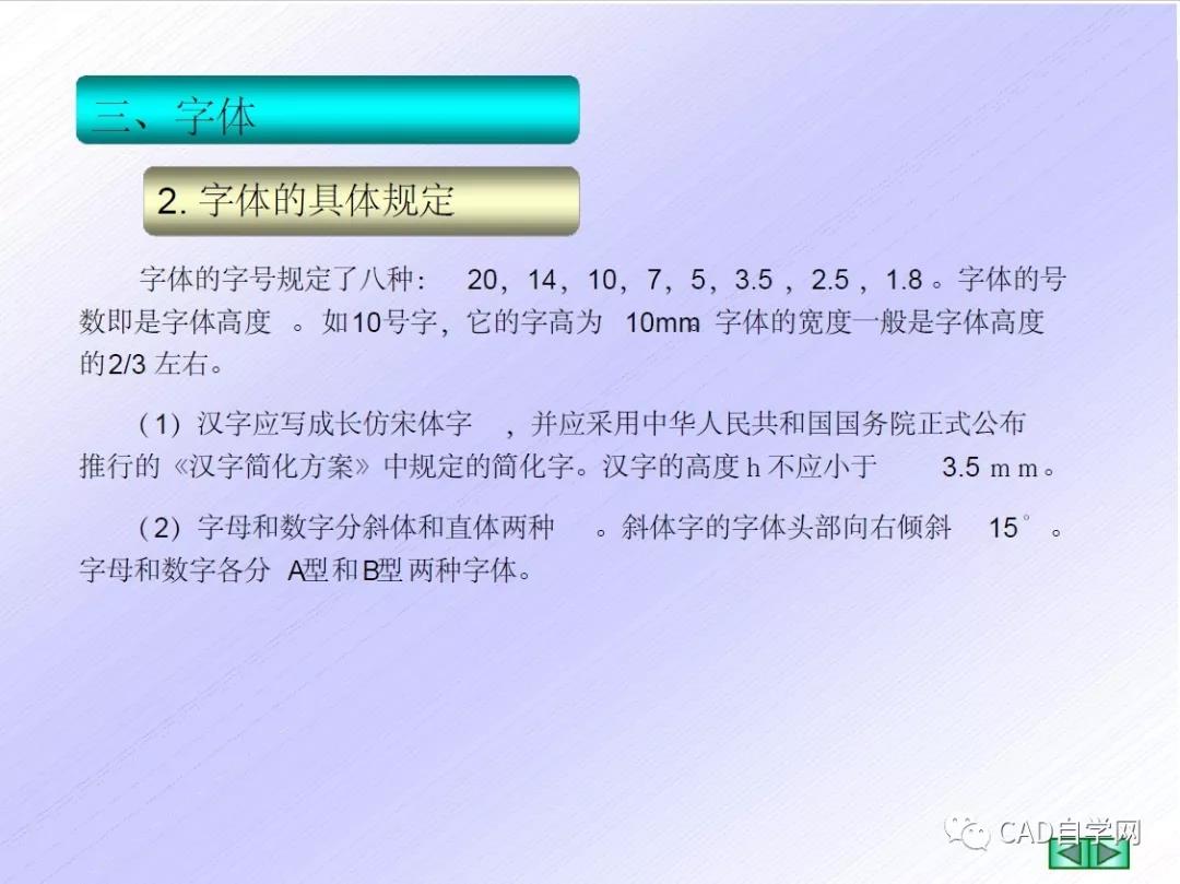 CAD机械制图国家标准